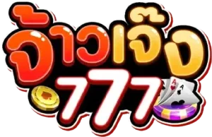 จ้าวเจ๋ง777