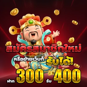 จ้าวเจ๋ง777 เครดิตฟรี