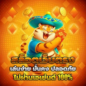 จ้าวเจ๋ง777 login