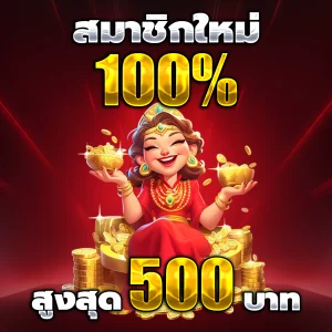 จ้าวเจ๋ง777 ทางเข้า